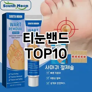 티눈밴드 추천 순위 TOP10 구매 가이드 12월 5주차