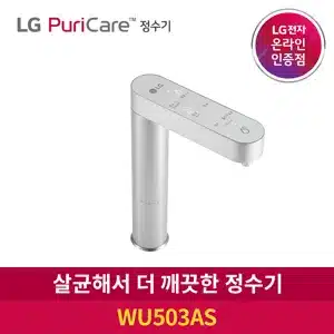 LG 퓨리케어 빌트인 정수기  WU503AS 냉온정수기 자가관리형
