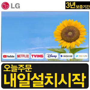 LG전자 70인치 75인치 82인치 86인치 4K UHD 유튜브 넷플릭스 스마트TV