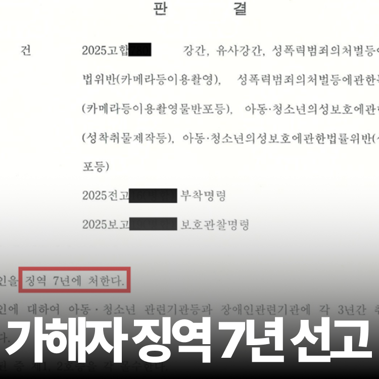 피해자 대리 징역 7년 - 성폭행전문변호사