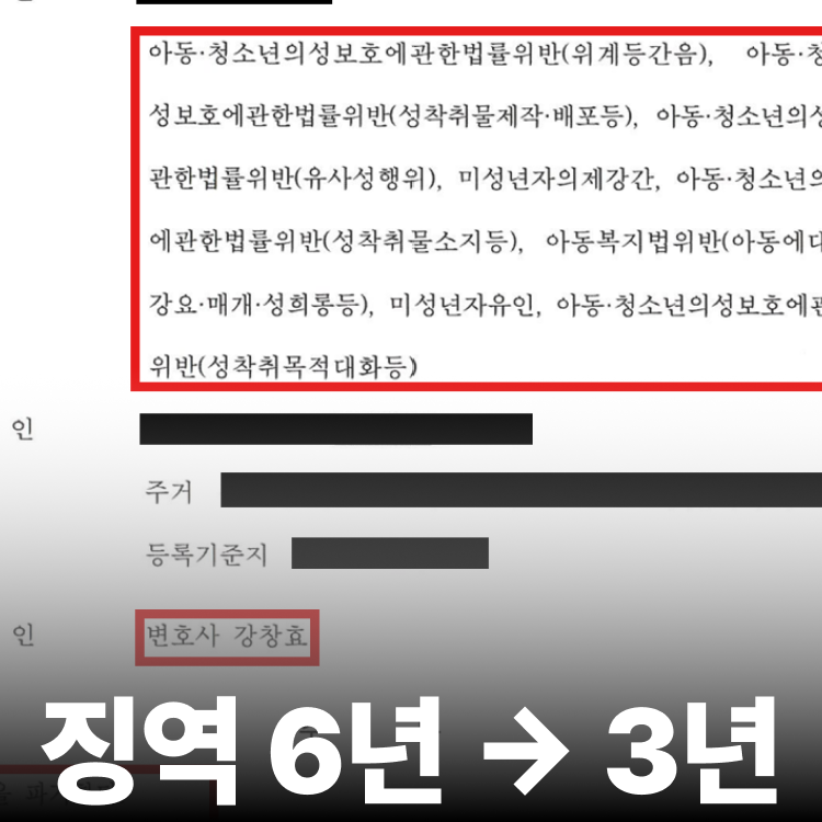 아청법 항소심 감형 - 성폭행전문변호사