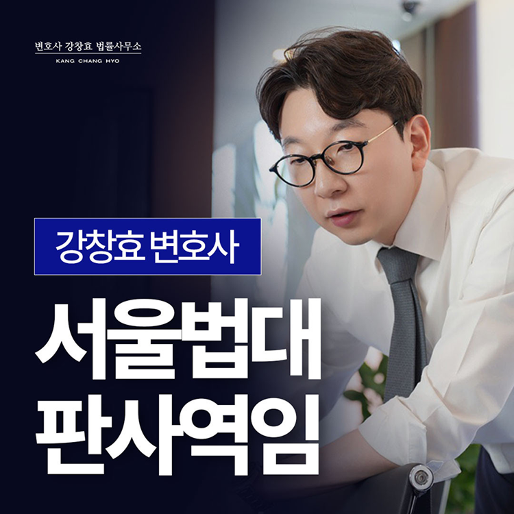 성범죄재판부 판사역임 - 성폭행전문변호사